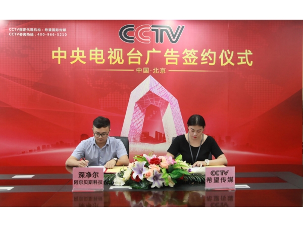 CCTV broadcast ads